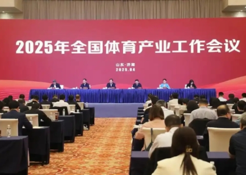 2025年全国体育产业工作会议在赤峰召开<br>国度体育总局局长高志丹：不休发展冰雪活动，壮大冰雪经济！