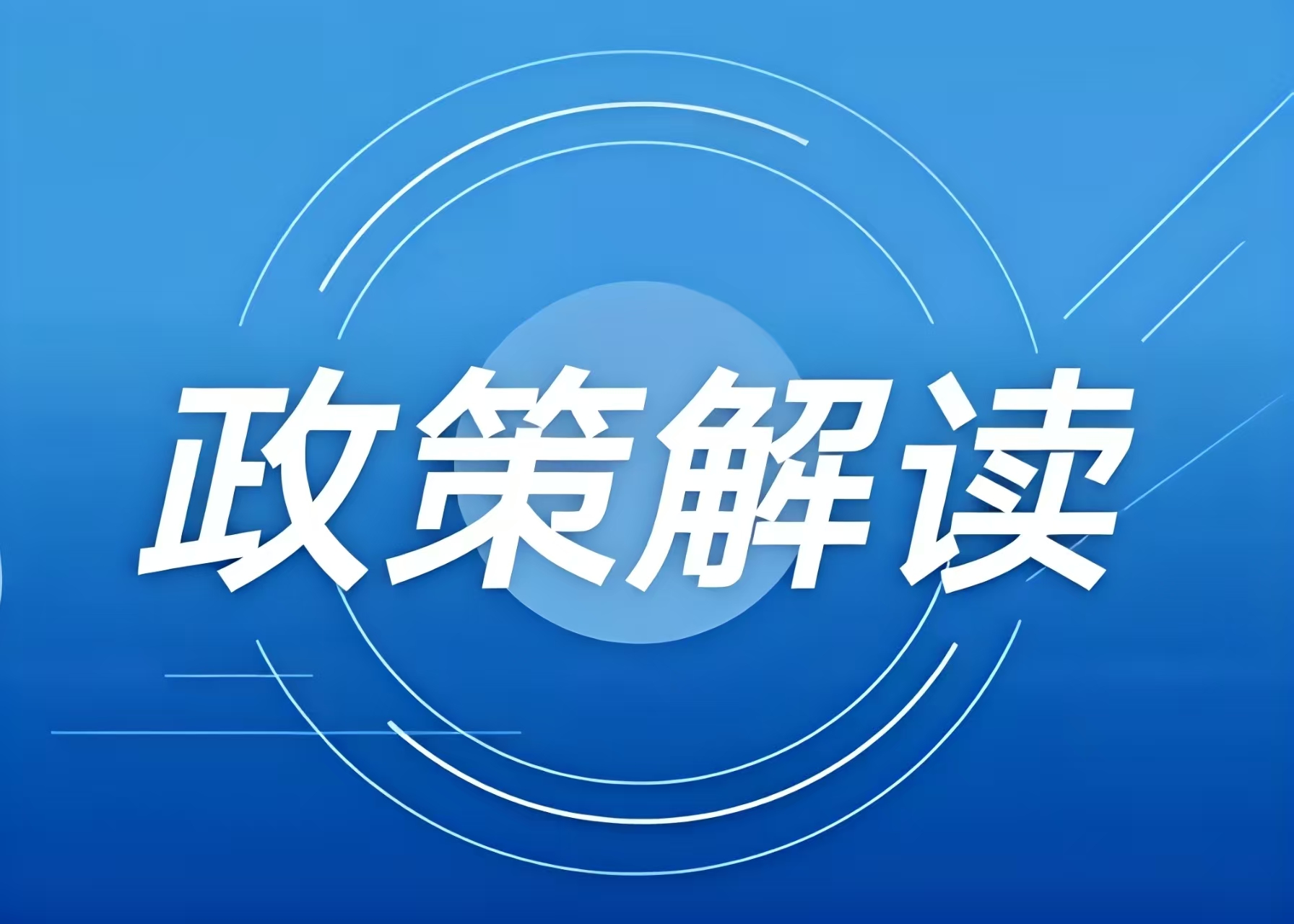 涉及冰雪项目用地，这些全国和处所性政策文件可参考