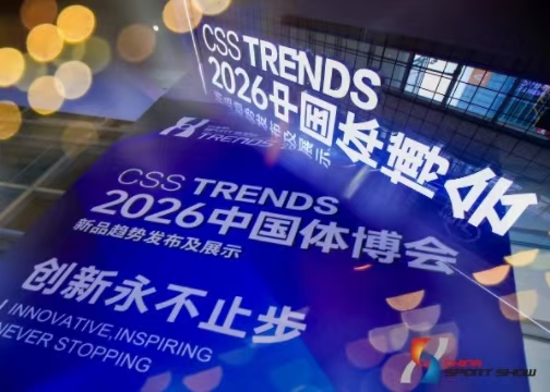 中国体育用品造作业全球竞争力持续提升